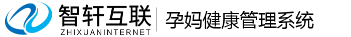 孕妈健康管理系统
